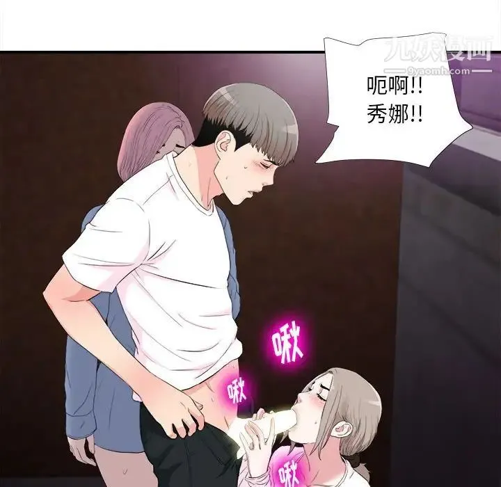 陌生的视线 第34话 第39页