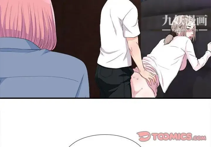 陌生的视线 第34话 第2页