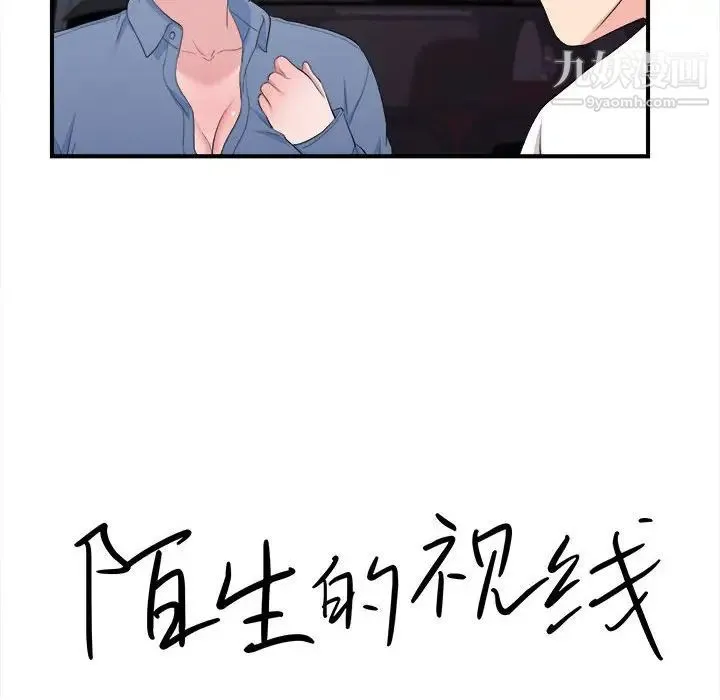 陌生的视线 第34话 第14页