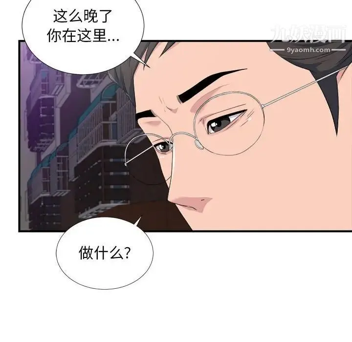 陌生的视线 第34话 第77页