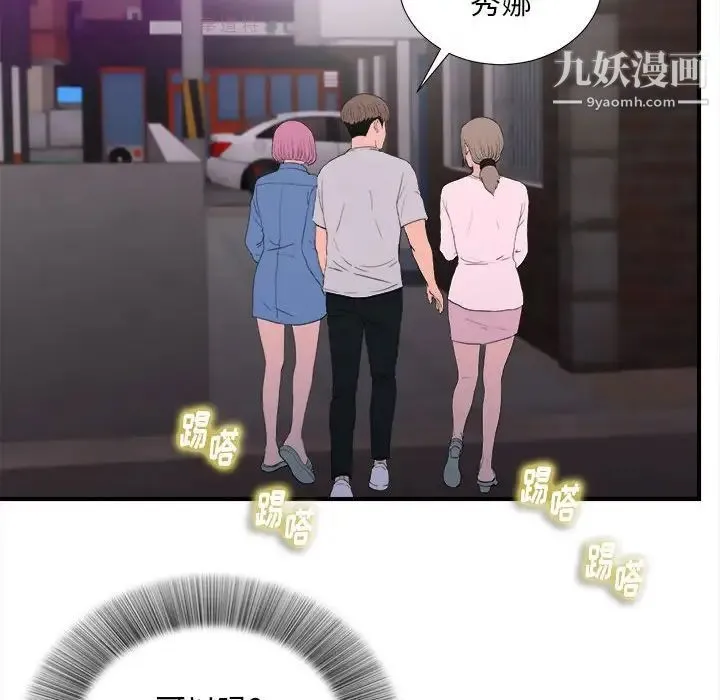 陌生的视线 第34话 第65页