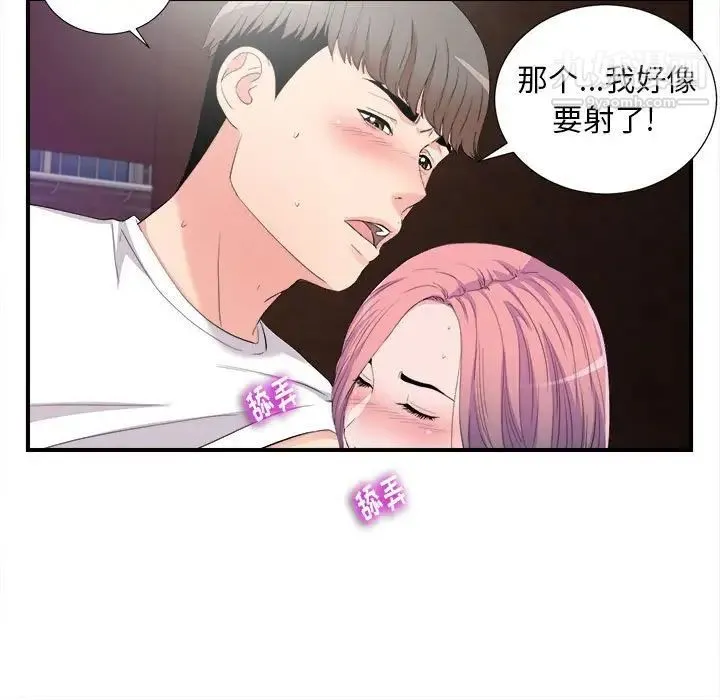 陌生的视线 第34话 第28页