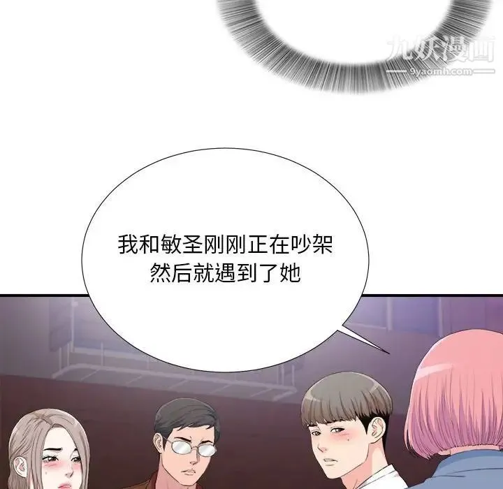 陌生的视线 第34话 第81页