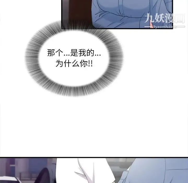 陌生的视线 第34话 第47页