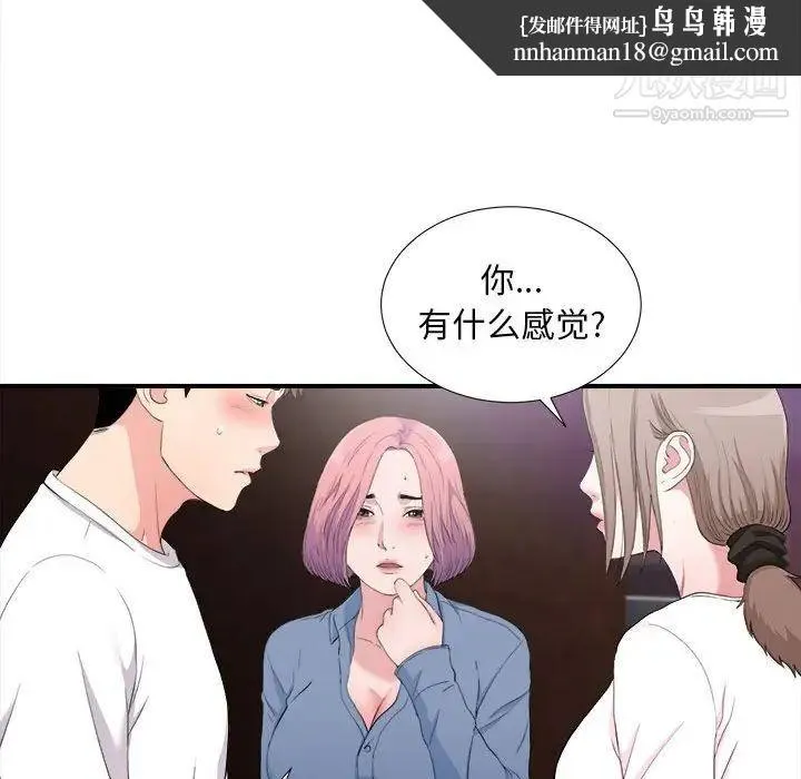 陌生的视线 第34话 第52页