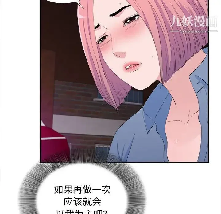 陌生的视线 第34话 第62页