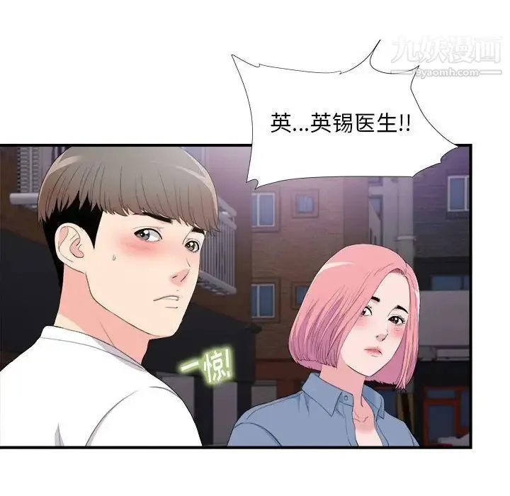陌生的视线 第34话 第72页