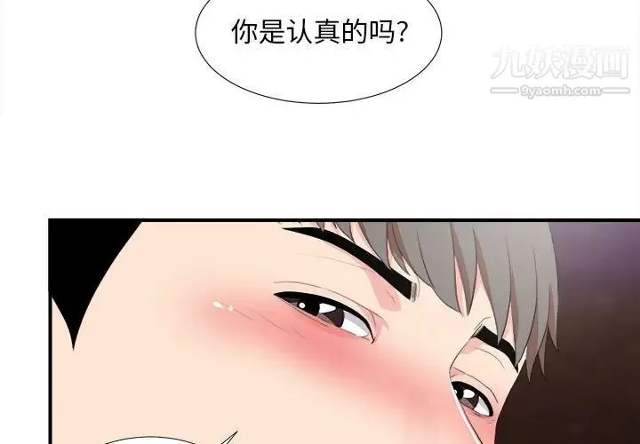 陌生的视线 第34话 第3页