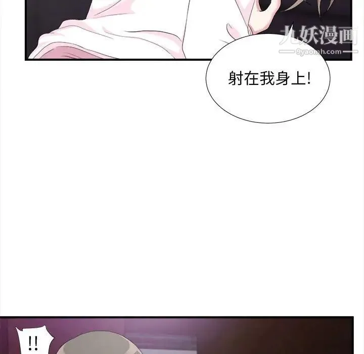 陌生的视线 第34话 第30页