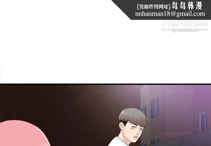 陌生的视线 第34话 第1页