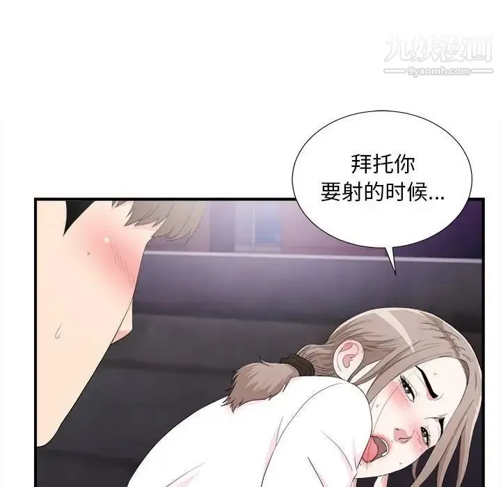 陌生的视线 第34话 第29页