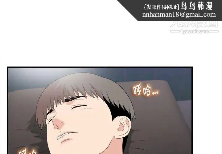 陌生的视线 第36话 第1页