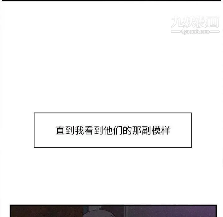 陌生的视线 第36话 第25页