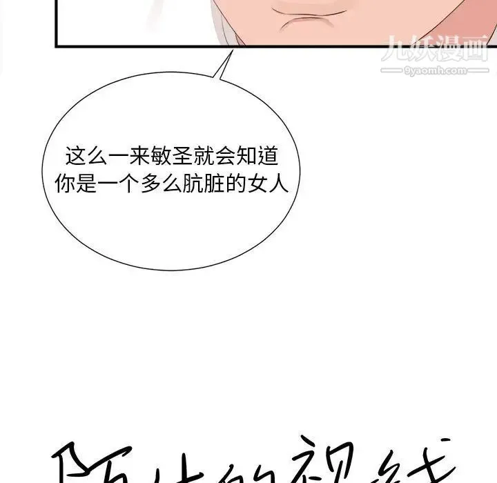 陌生的视线 第36话 第12页