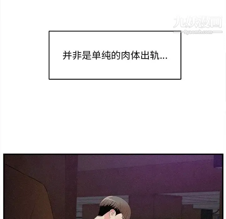 陌生的视线 第36话 第39页