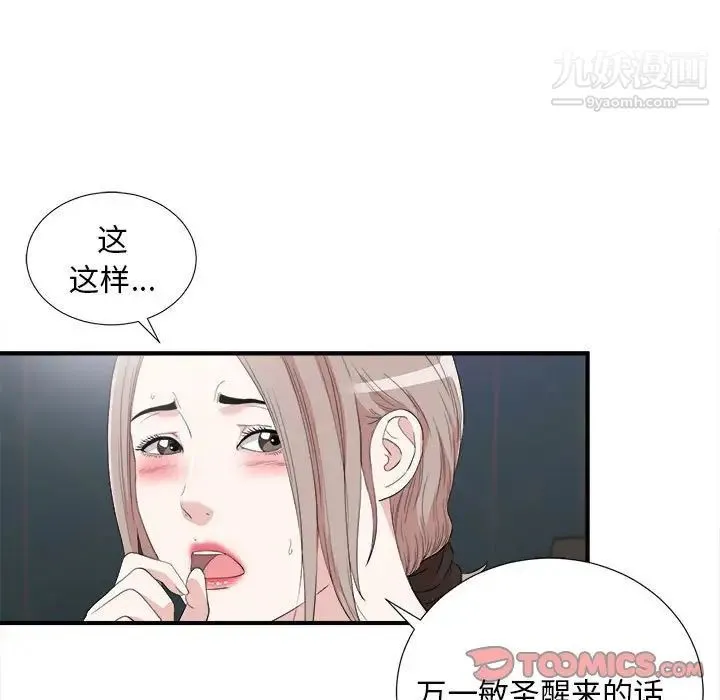 陌生的视线 第36话 第10页