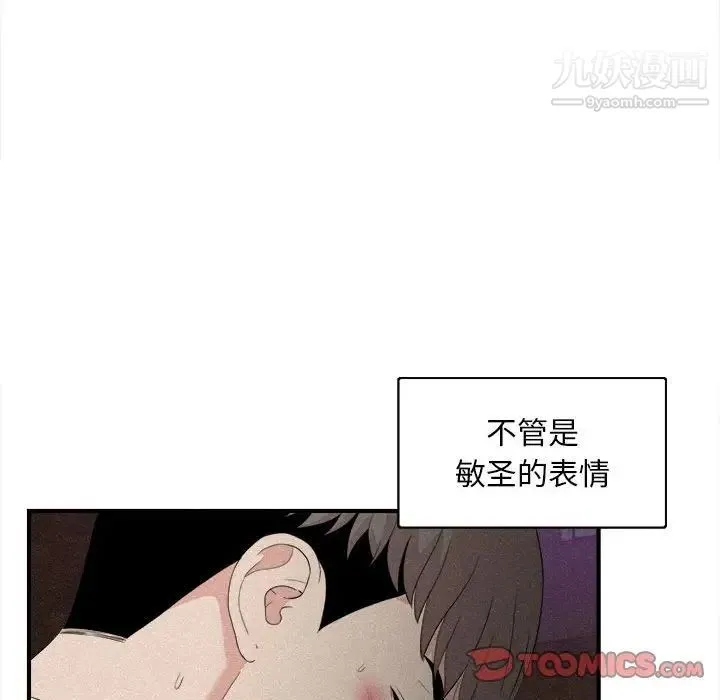 陌生的视线 第36话 第42页