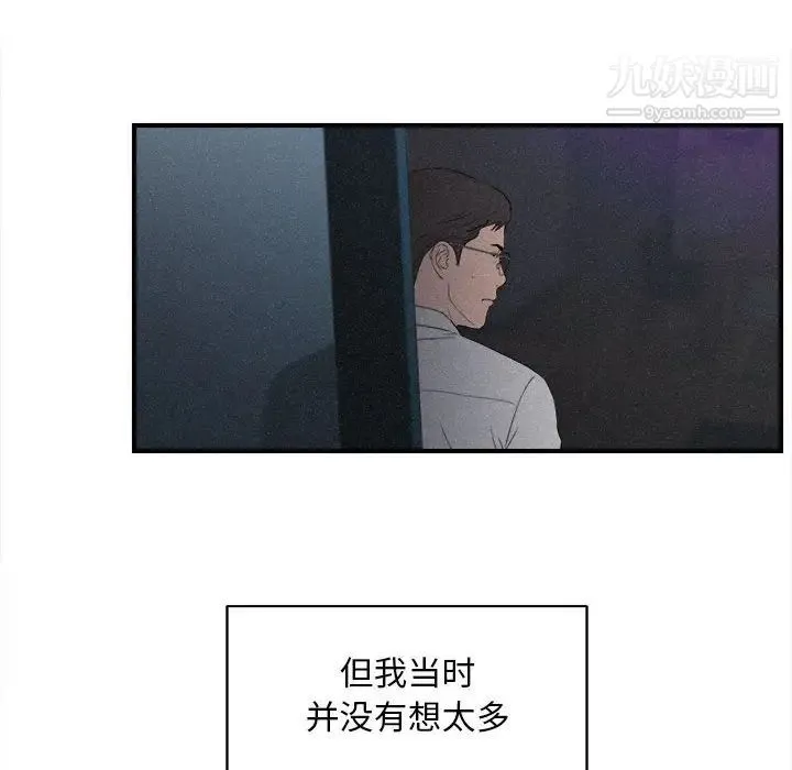 陌生的视线 第36话 第23页