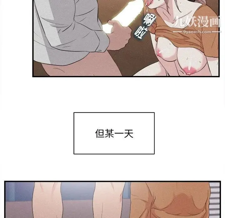 陌生的视线 第36话 第16页