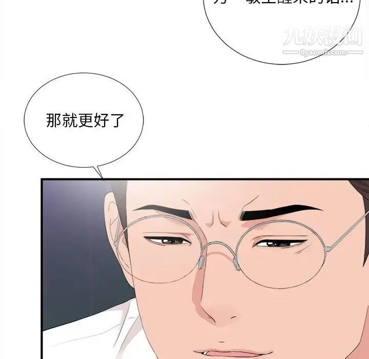 陌生的视线 第36话 第11页