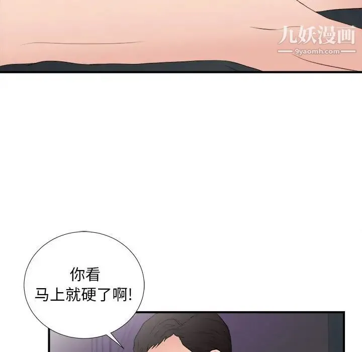 陌生的视线 第36话 第67页