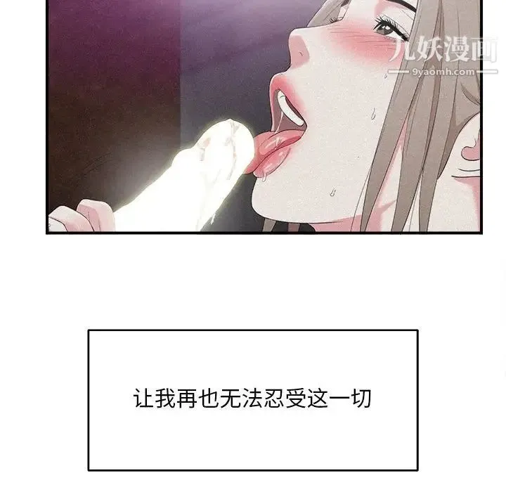 陌生的视线 第36话 第47页