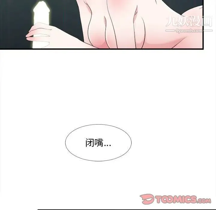 陌生的视线 第36话 第70页