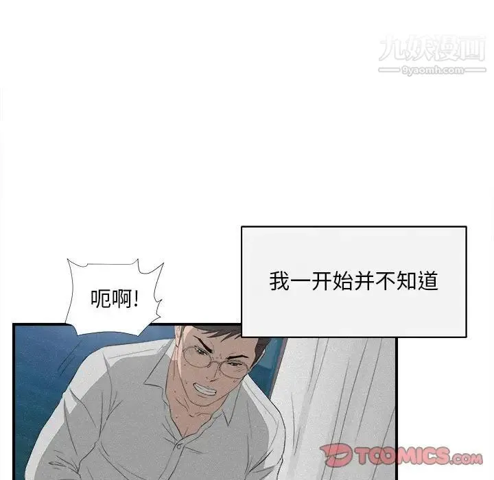 陌生的视线 第36话 第14页