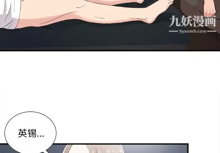 陌生的视线 第36话 第4页