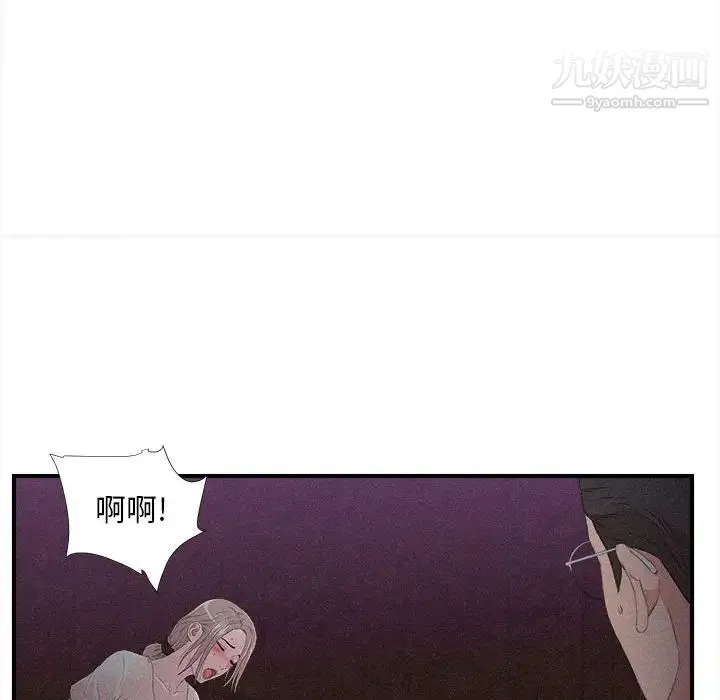陌生的视线 第36话 第27页