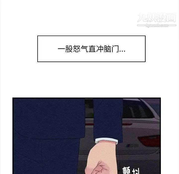 陌生的视线 第36话 第32页