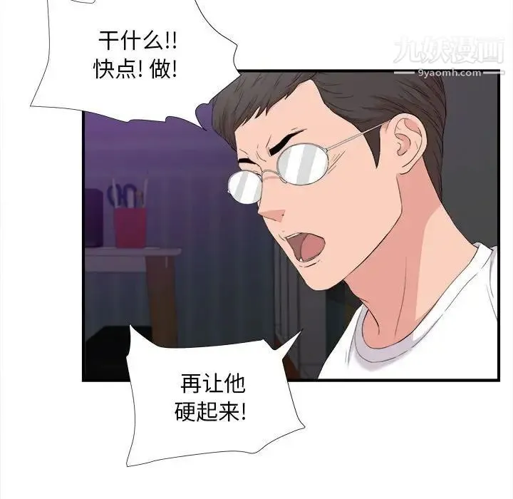 陌生的视线 第36话 第56页