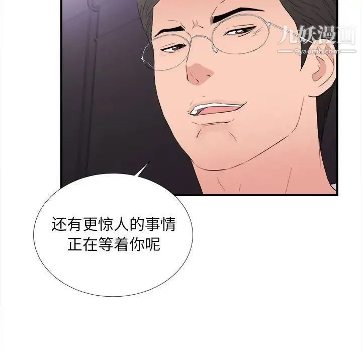 陌生的视线 第36话 第99页