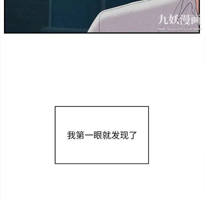 陌生的视线 第36话 第21页