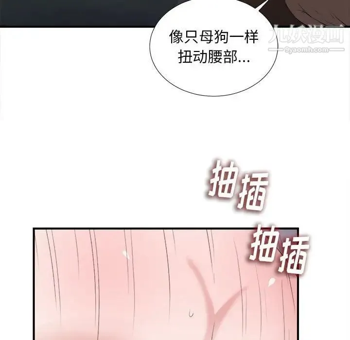 陌生的视线 第36话 第80页