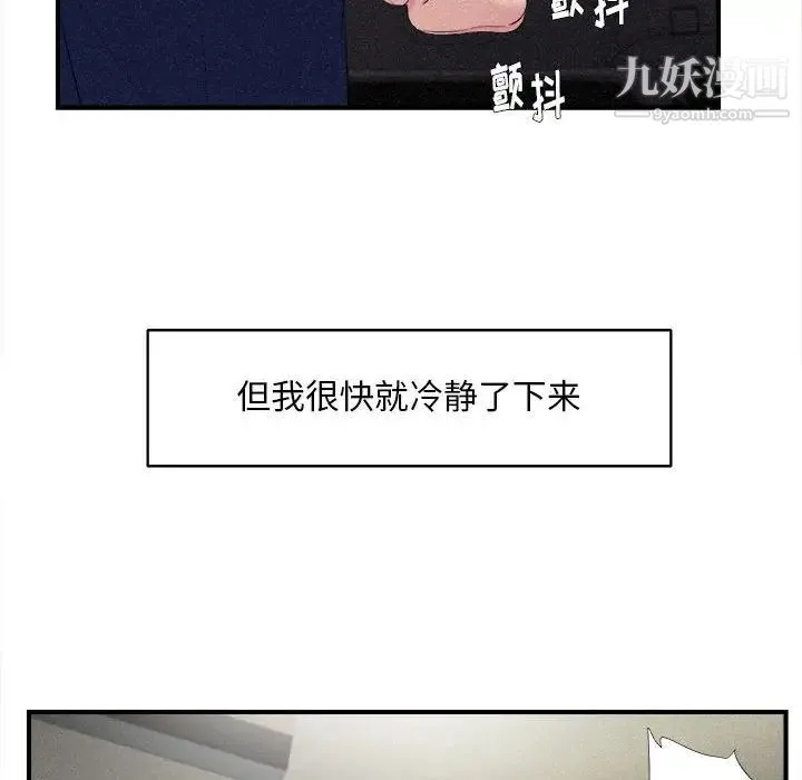 陌生的视线 第36话 第33页