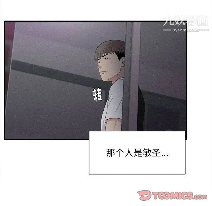 陌生的视线 第36话 第22页