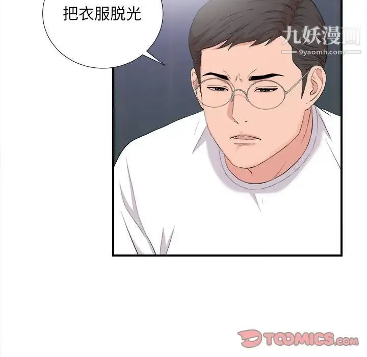 陌生的视线 第36话 第6页