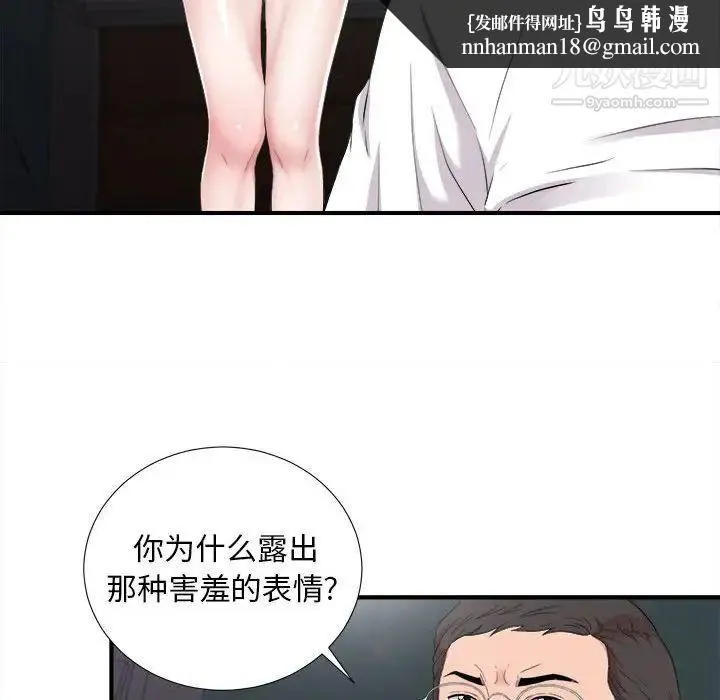 陌生的视线 第36话 第52页