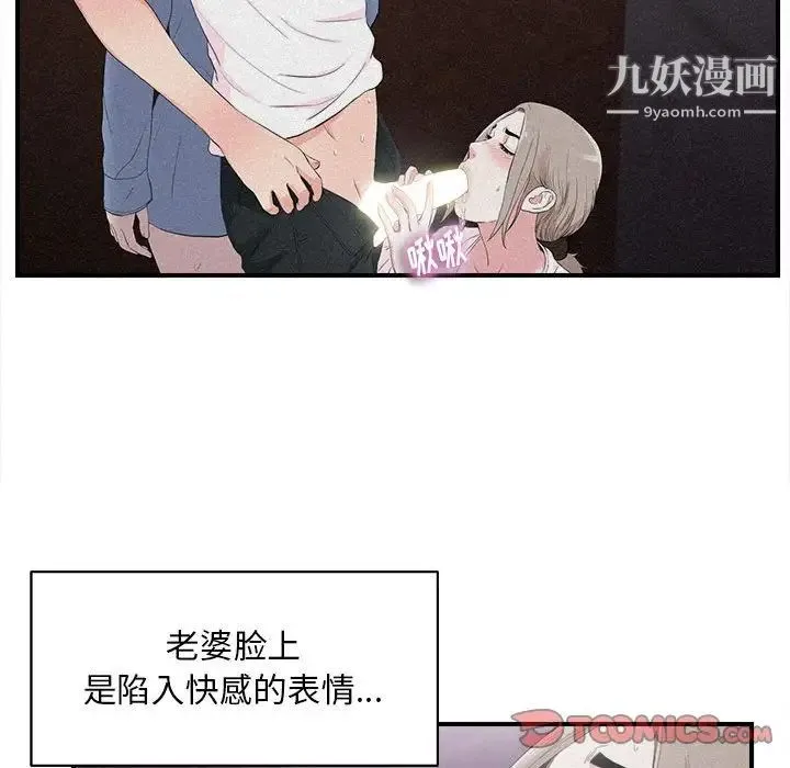 陌生的视线 第36话 第46页