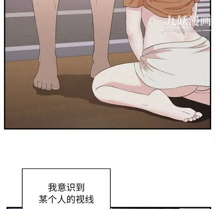 陌生的视线 第36话 第17页
