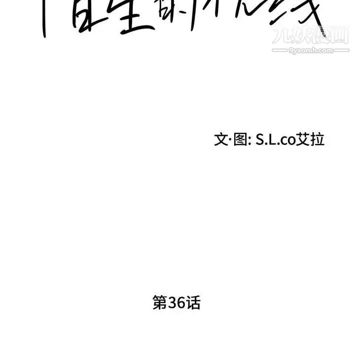 陌生的视线 第36话 第13页