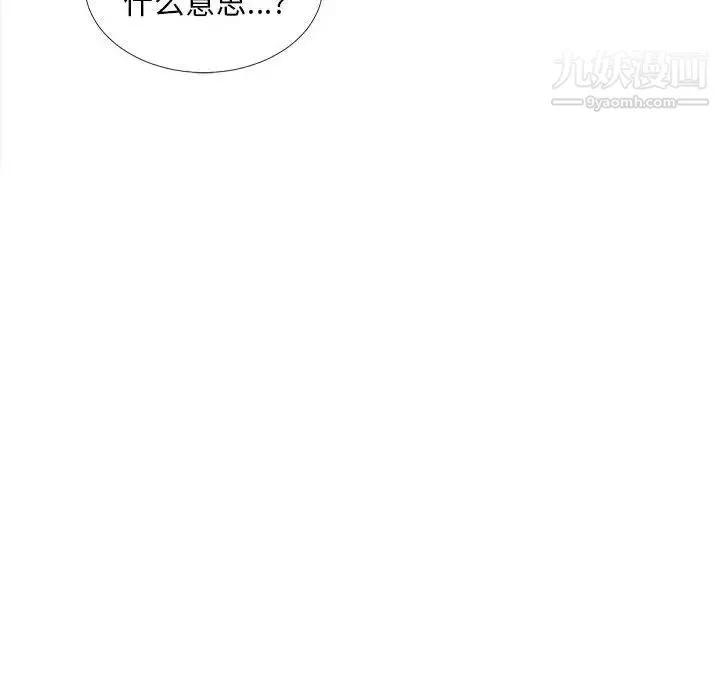陌生的视线 第36话 第101页