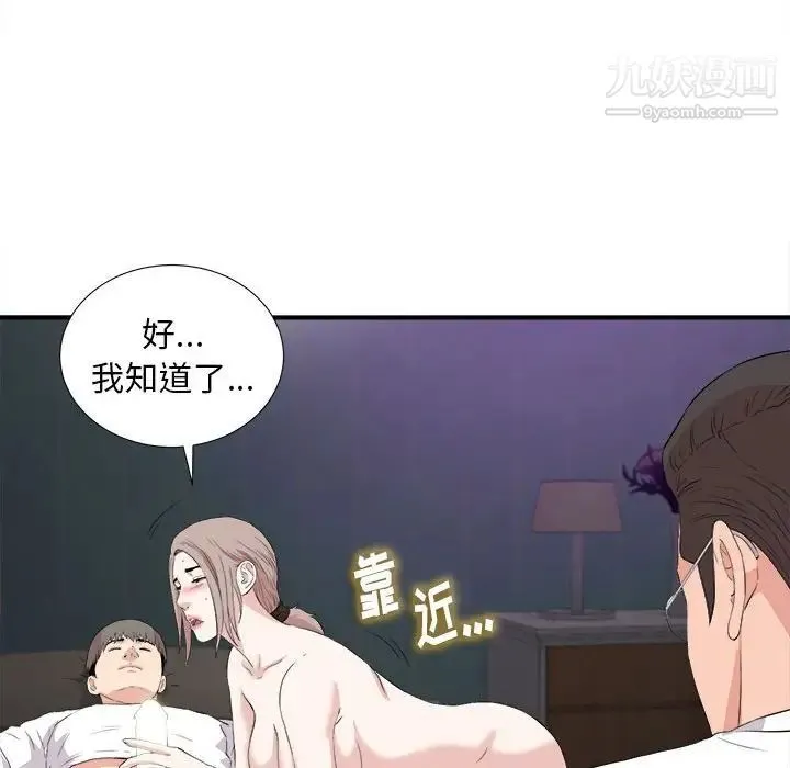 陌生的视线 第36话 第57页