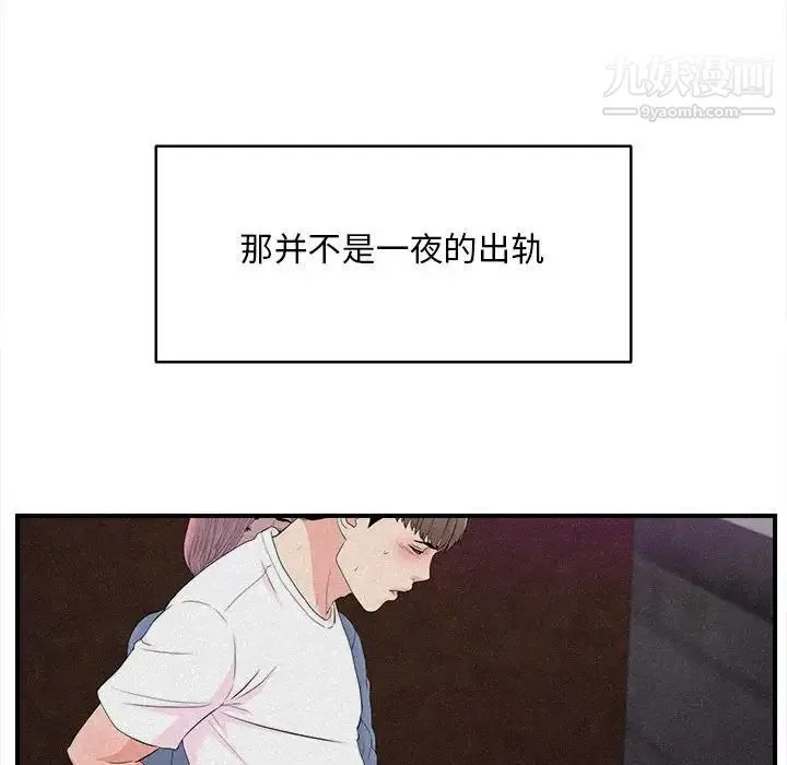 陌生的视线 第36话 第45页