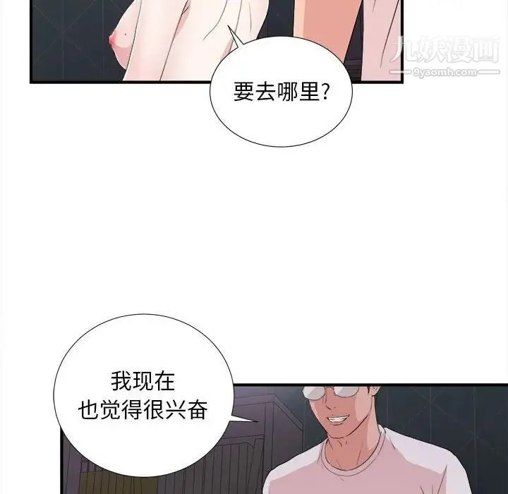 陌生的视线 第36话 第87页