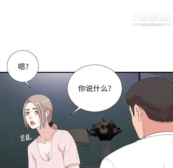 陌生的视线 第36话 第7页