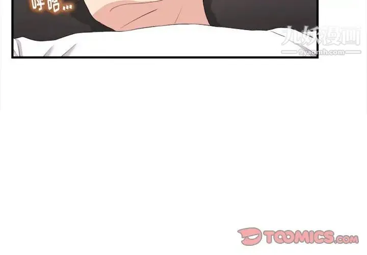 陌生的视线 第36话 第2页