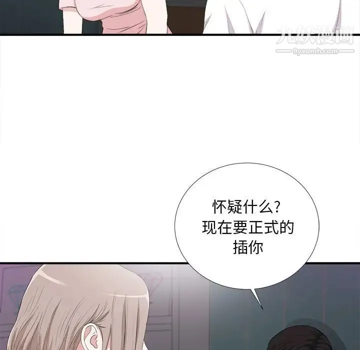 陌生的视线 第36话 第8页