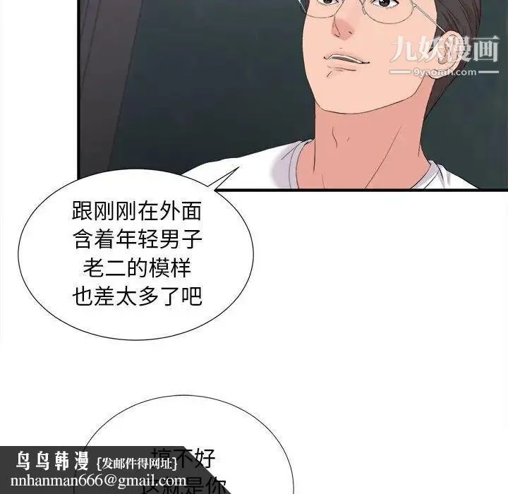 陌生的视线 第36话 第53页